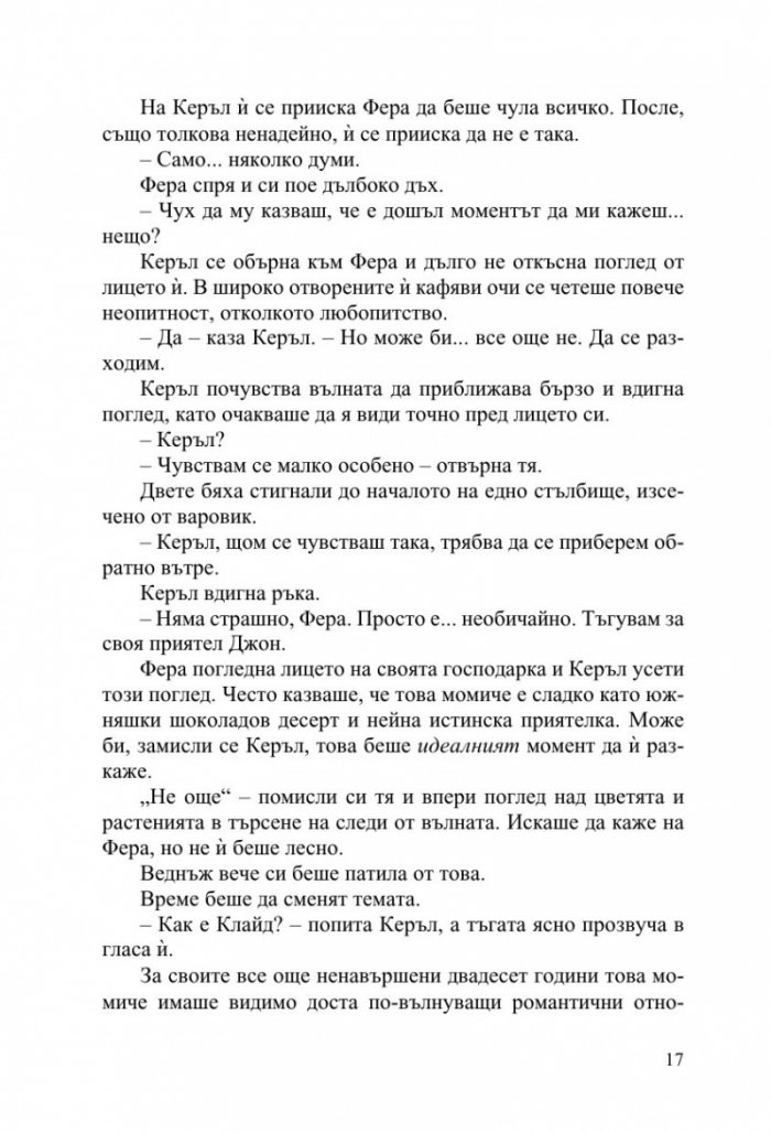 Ковчегът на Керъл