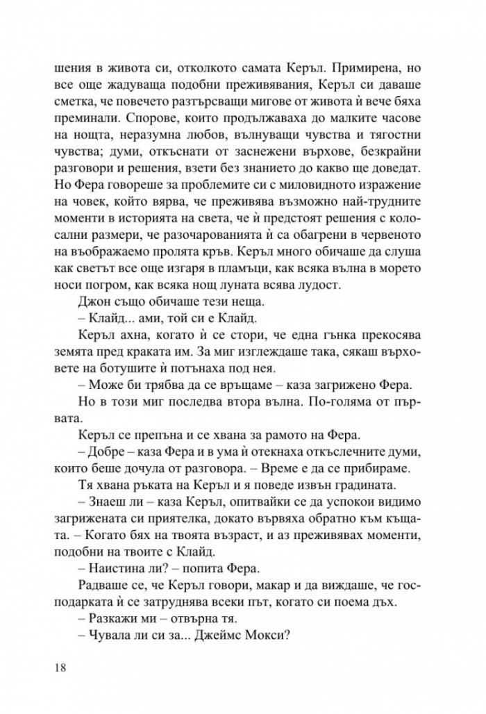 Ковчегът на Керъл