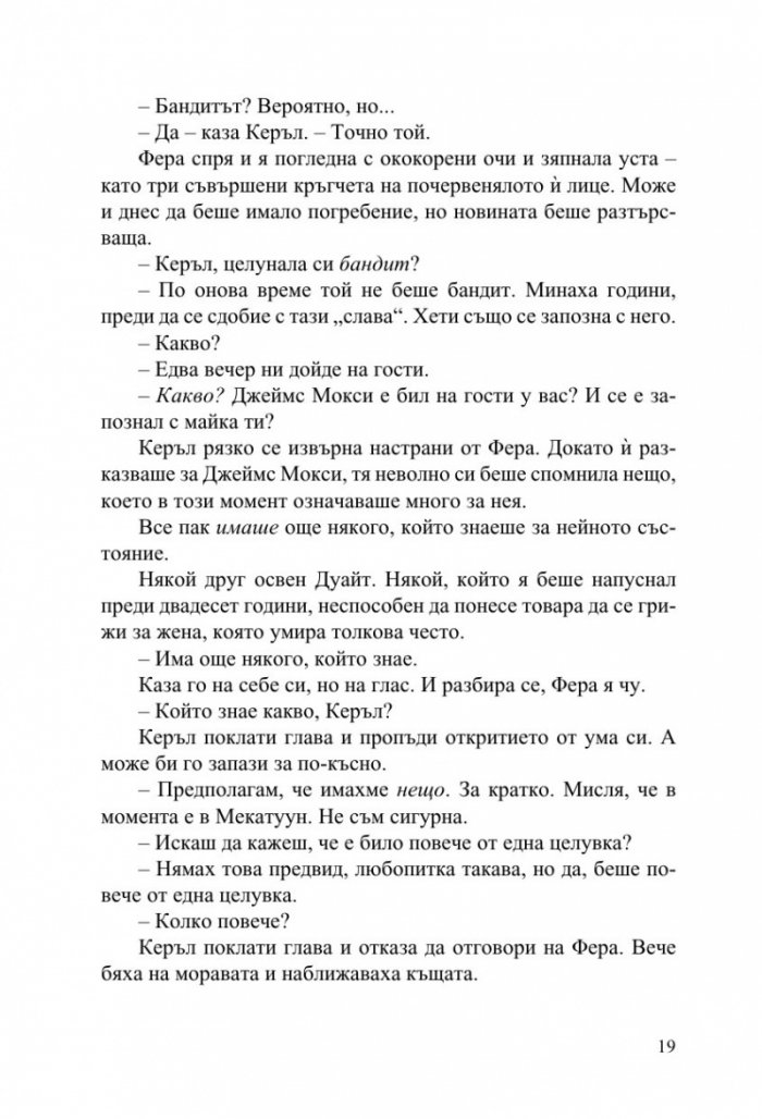 Ковчегът на Керъл