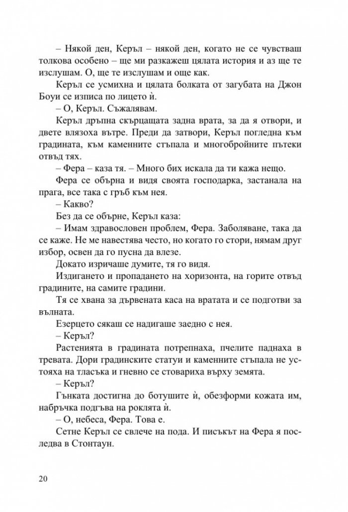 Ковчегът на Керъл