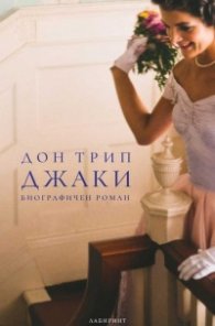 Джаки