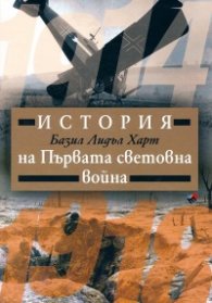 История на Първата световна война