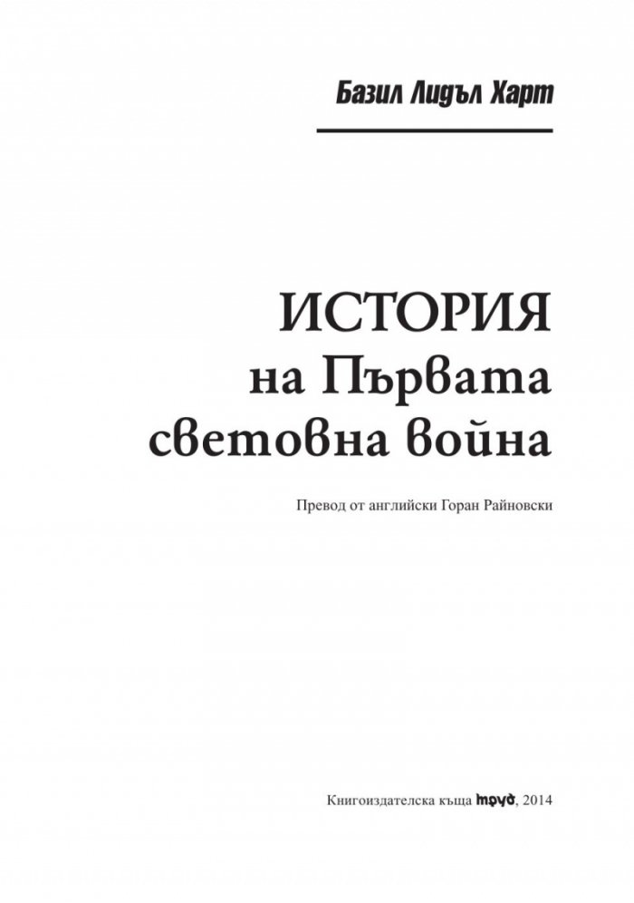История на Първата световна война