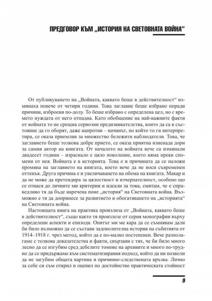 История на Първата световна война