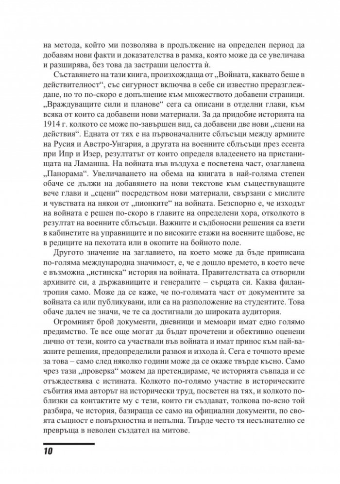 История на Първата световна война