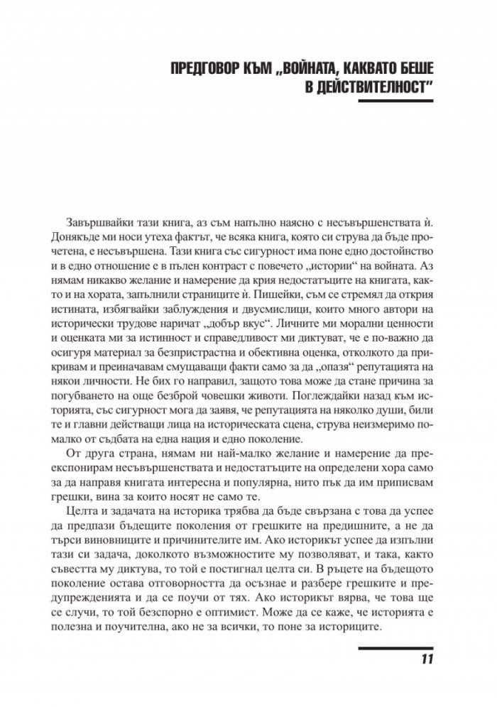 История на Първата световна война
