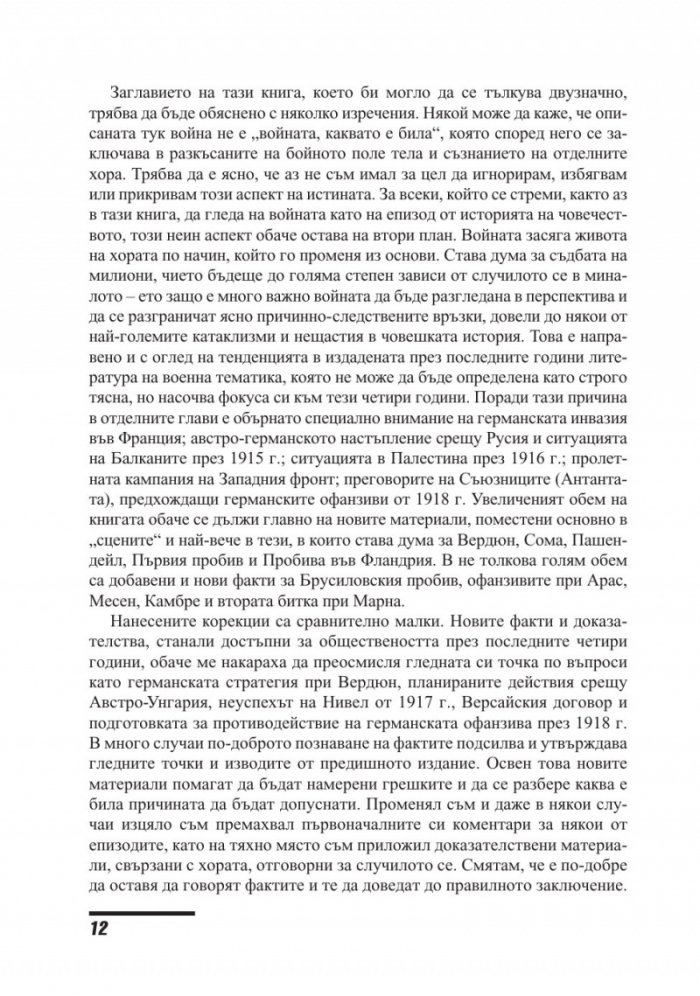 История на Първата световна война