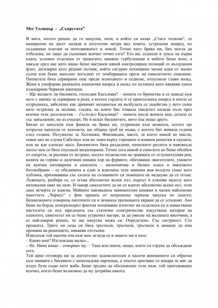 Съпругата