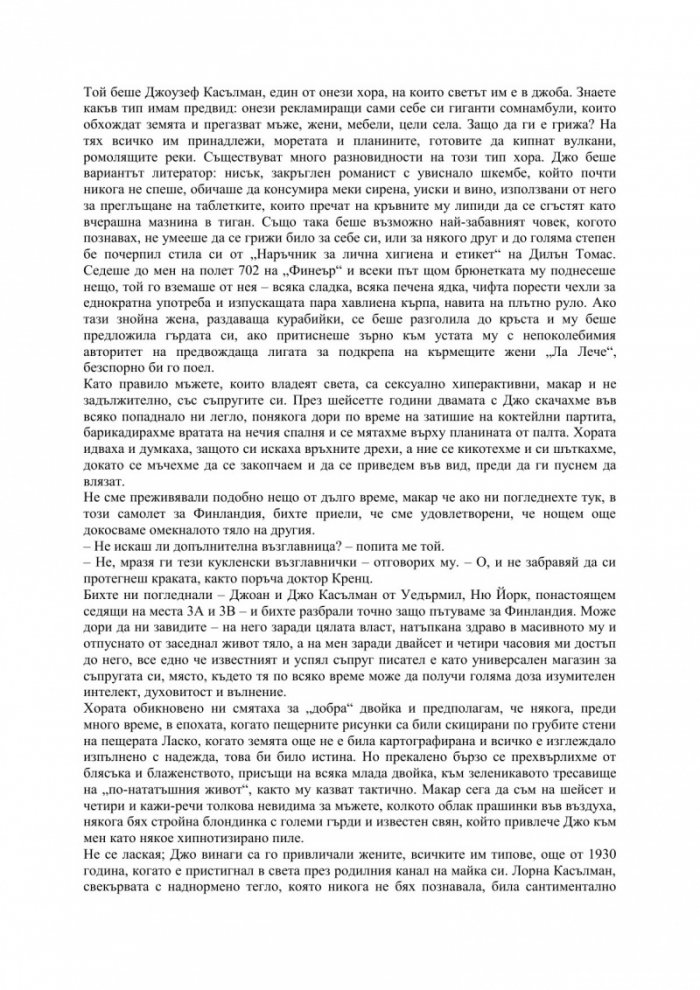 Съпругата