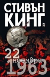 22 ноември 1963