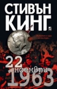 22 ноември 1963