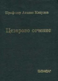 Цезарово сечение