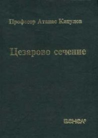 Цезарово сечение