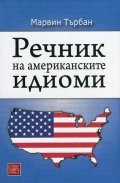 Речник на американските идиоми