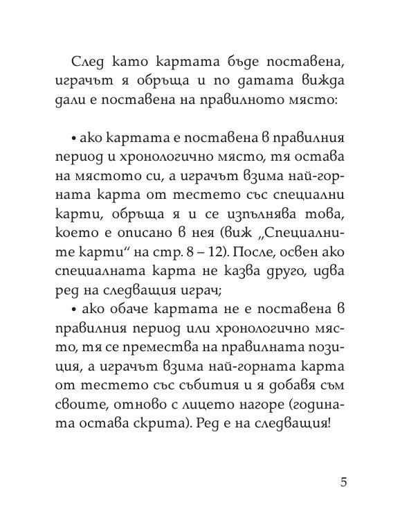 Цар на историята. Настолна игра за цялото семейство