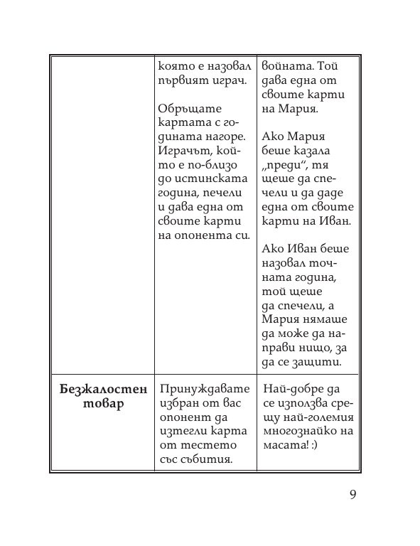 Цар на историята. Настолна игра за цялото семейство