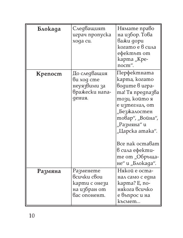 Цар на историята. Настолна игра за цялото семейство