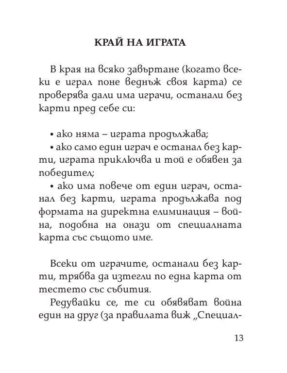 Цар на историята. Настолна игра за цялото семейство
