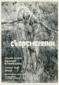 Съвременник; Бр.2/2022