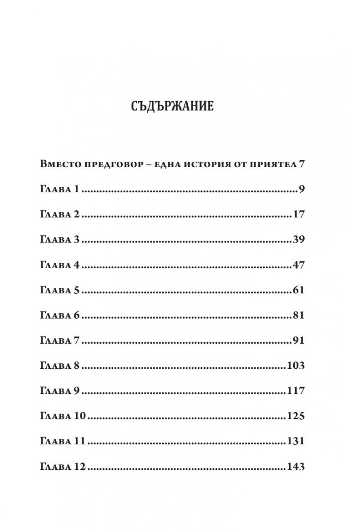 Омагьосаният кръг