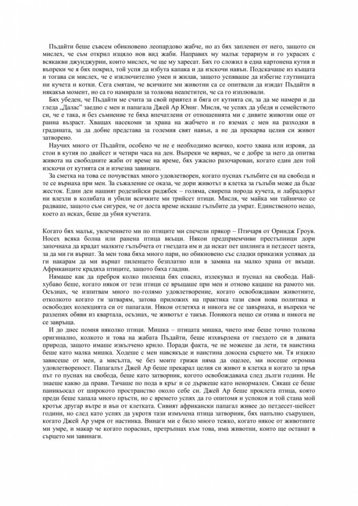 Част от прайда: Моят живот сред големите котки на Африка