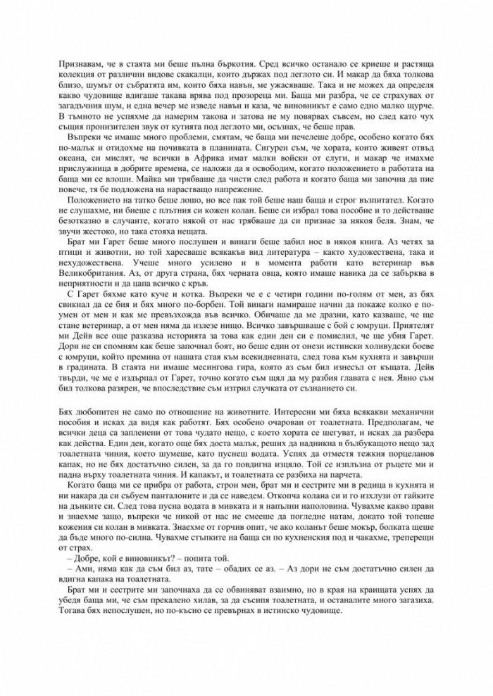 Част от прайда: Моят живот сред големите котки на Африка