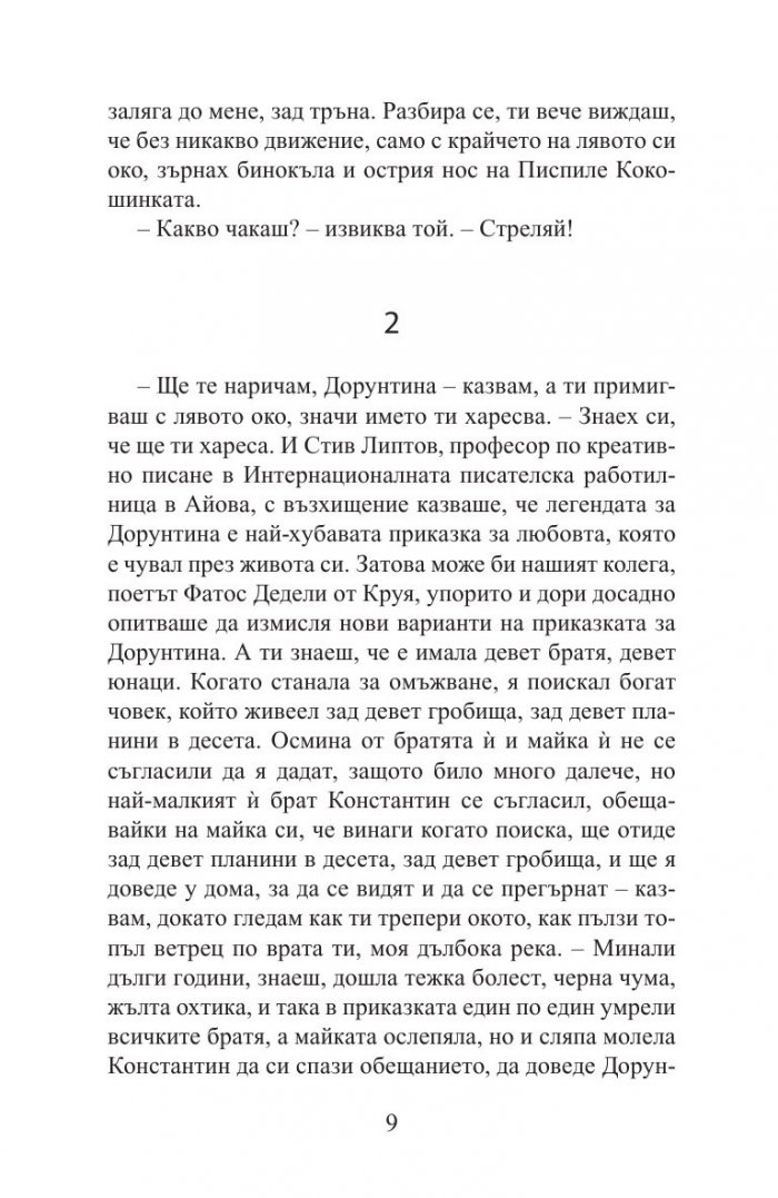Мишена