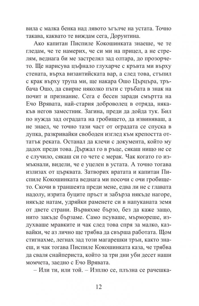 Мишена