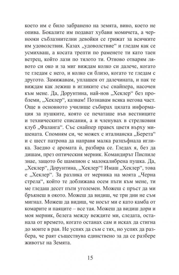 Мишена