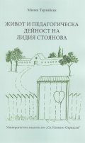 Живот и педагогическа дейност на Лидия Стоянова