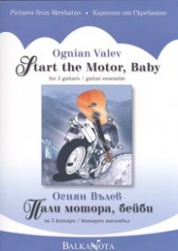 Пали мотора, бейби. За 3 китари/ китарен ансамбъл