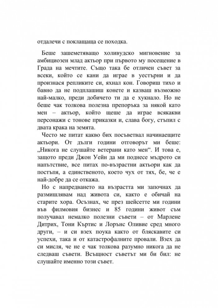 Трябваше да взривим проклетите врати... и други житейски уроци