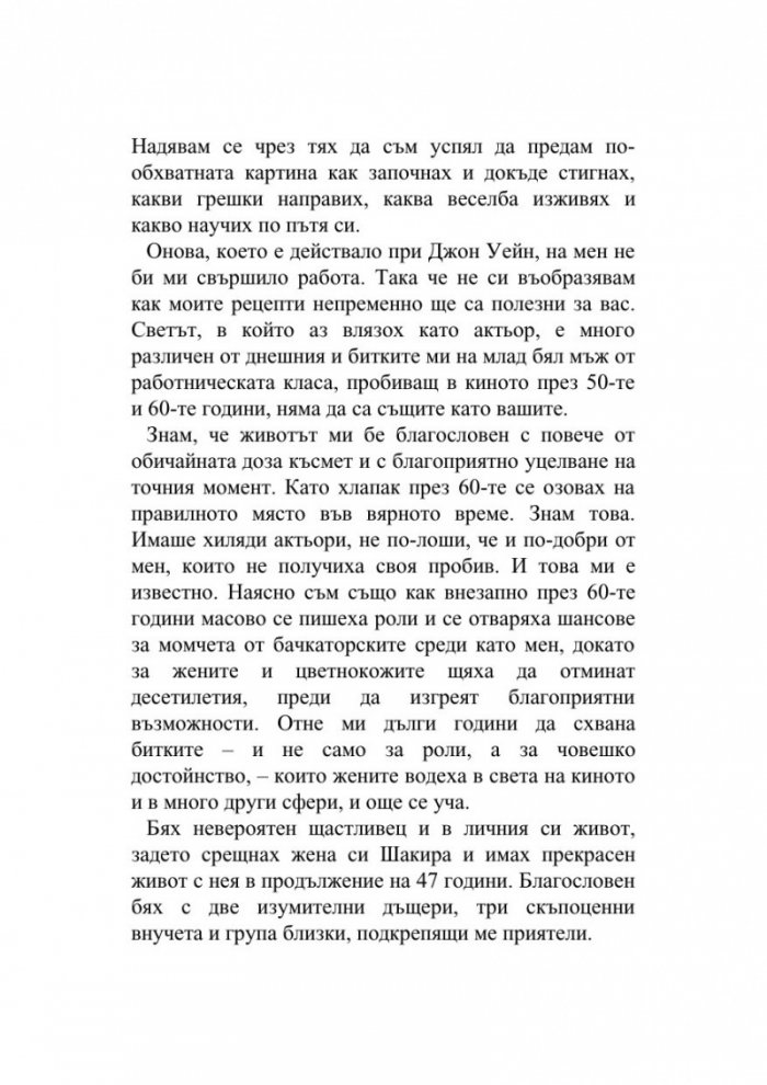 Трябваше да взривим проклетите врати... и други житейски уроци