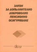 Закон за допълнително доброволно пенсионно осигуряване