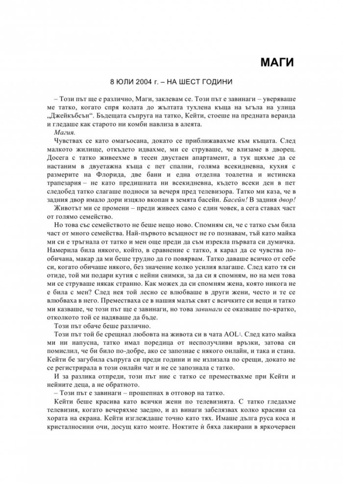 Тихите води - Кн.3 Елементи