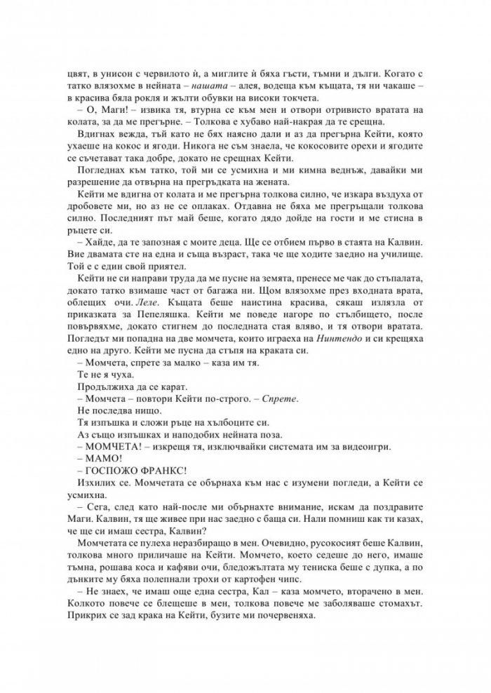 Тихите води - Кн.3 Елементи