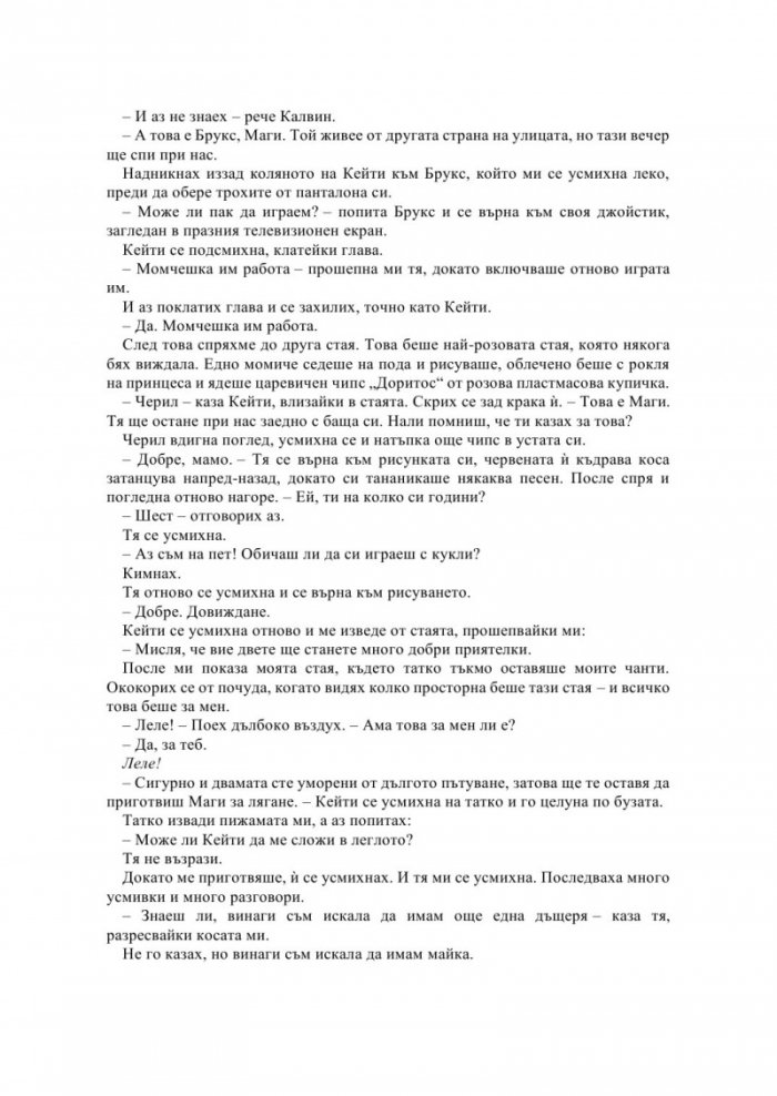 Тихите води - Кн.3 Елементи