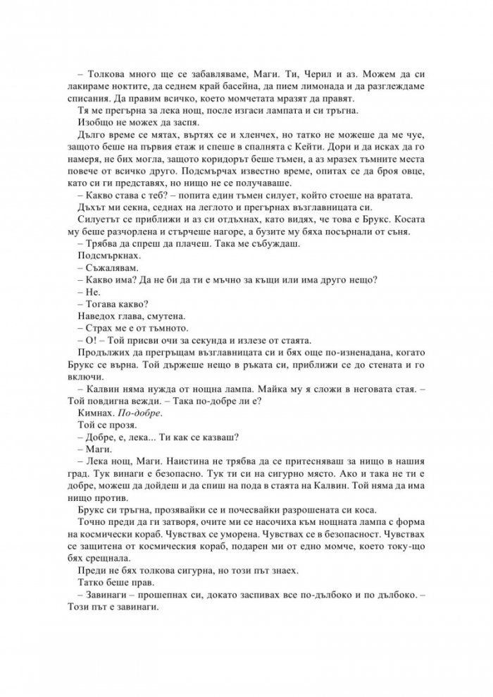Тихите води - Кн.3 Елементи