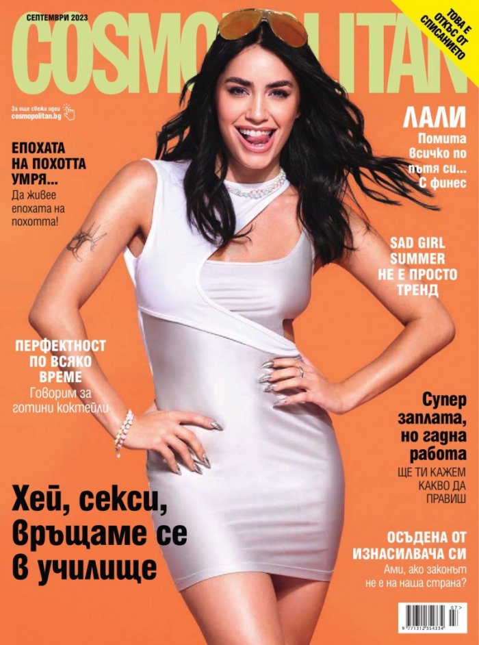 Cosmopolitan Септември/2023