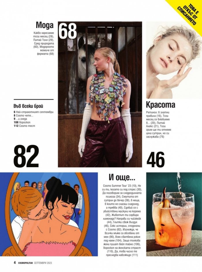 Cosmopolitan Септември/2023