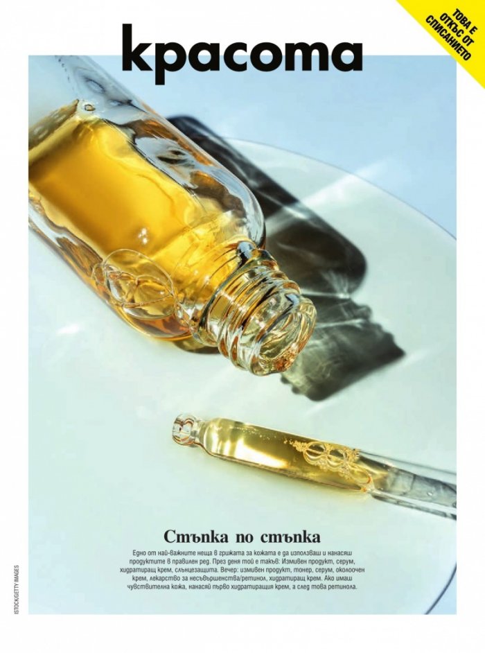 Cosmopolitan Септември/2023