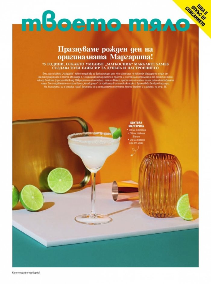 Cosmopolitan Септември/2023