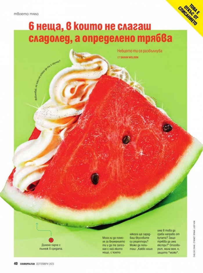 Cosmopolitan Септември/2023