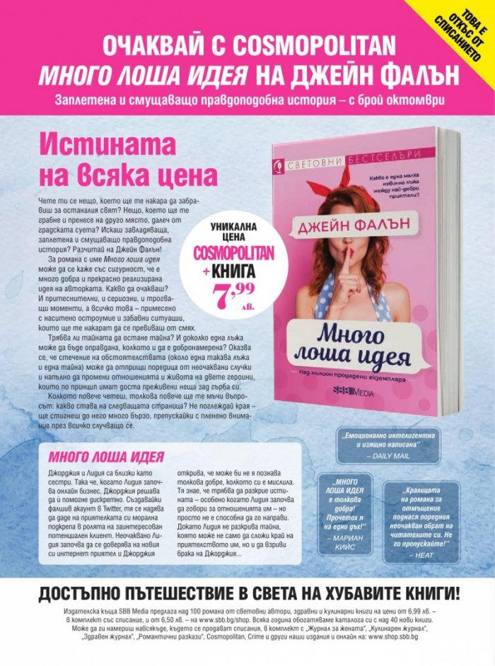 Cosmopolitan Септември/2023