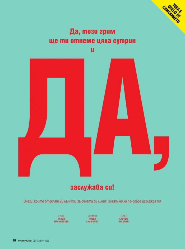 Cosmopolitan Септември/2023