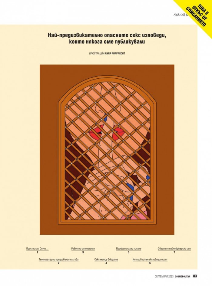 Cosmopolitan Септември/2023