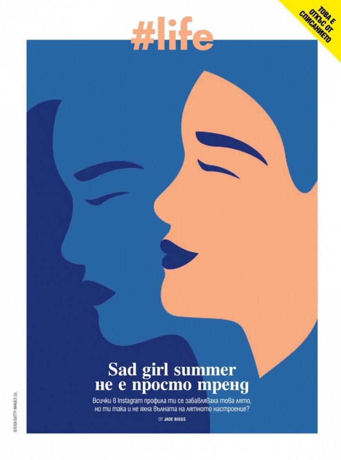 Cosmopolitan Септември/2023