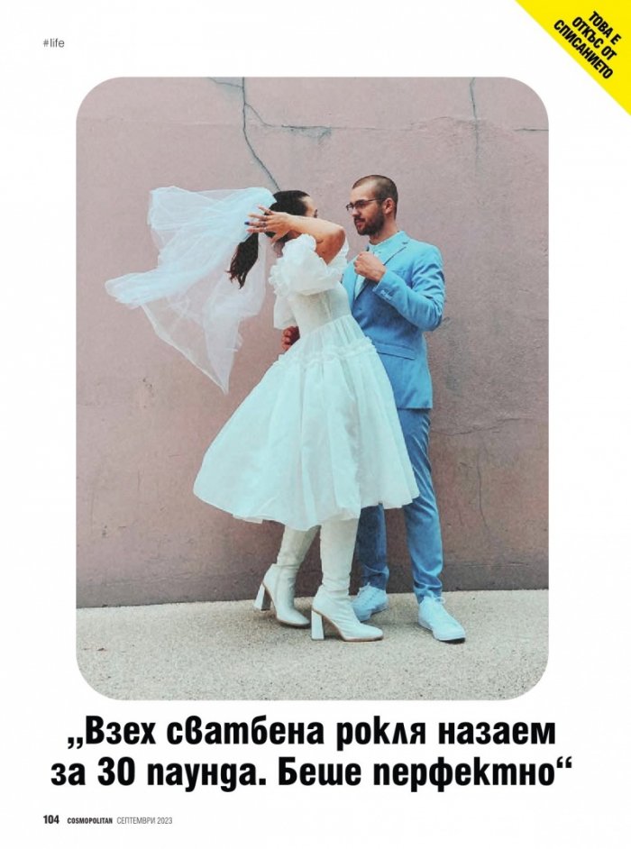 Cosmopolitan Септември/2023