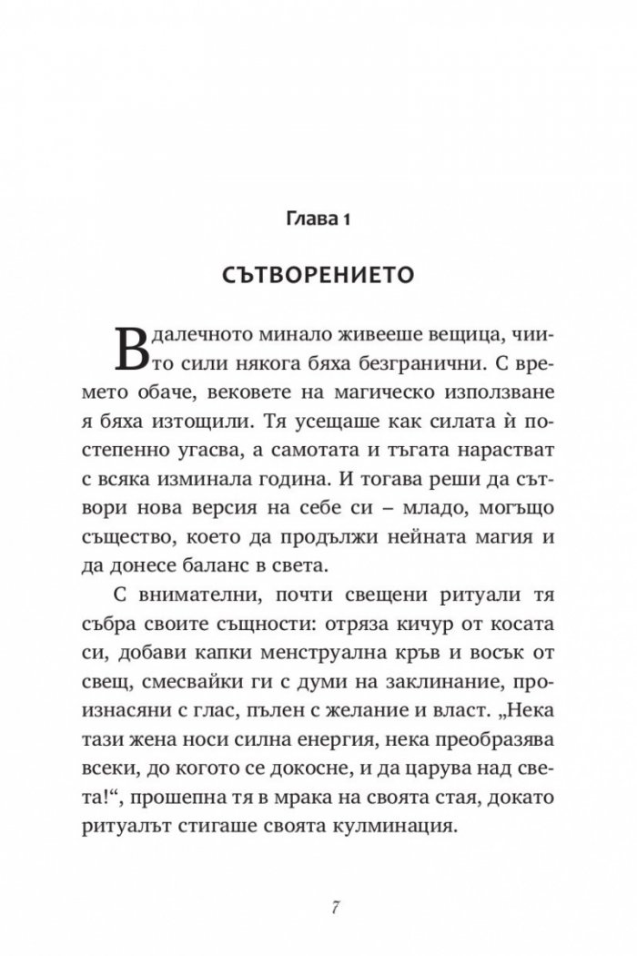 Чародейката