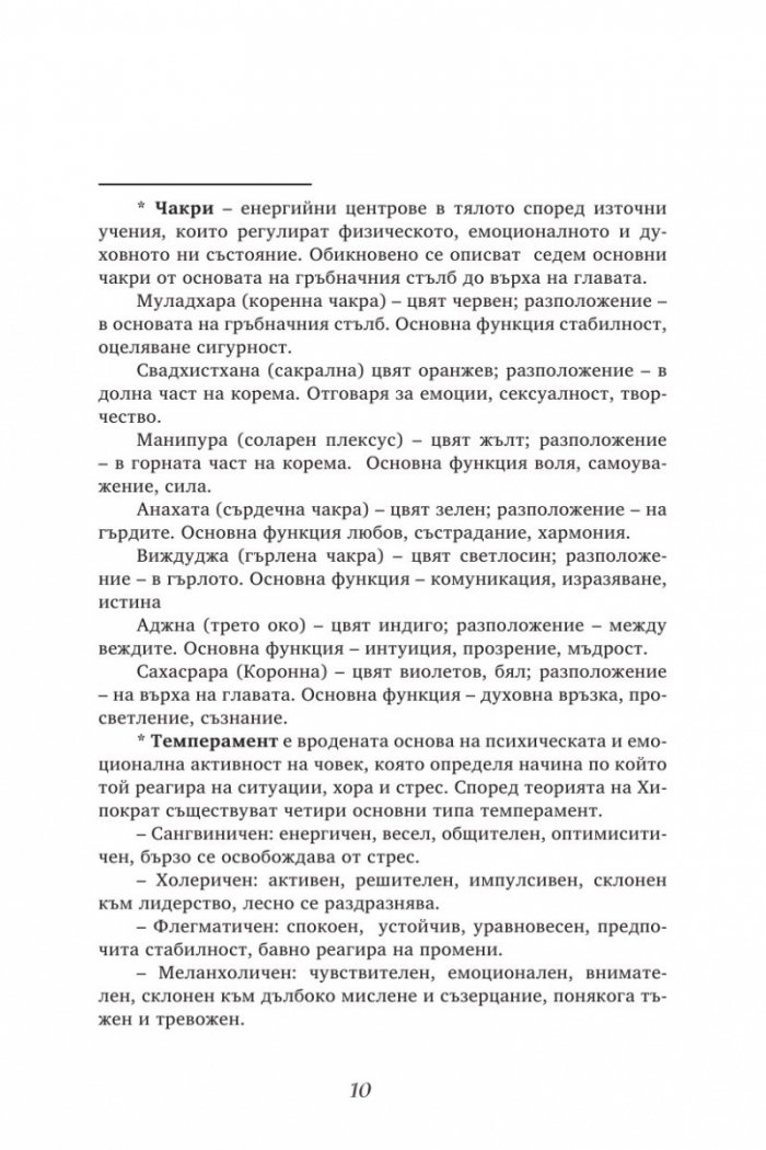 Чародейката